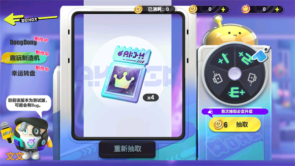 蛋仔派对抽盲盒模拟器截图3