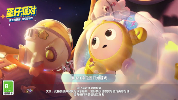 蛋仔派对抽盲盒模拟器截图2