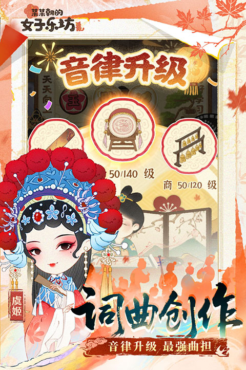 某某朝的女子乐坊游戏