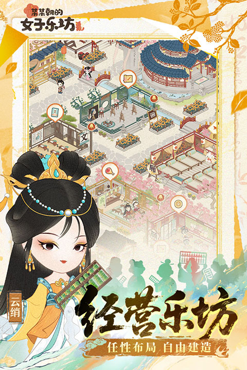 某某朝的女子乐坊游戏