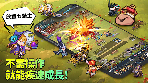 放置七骑士截图4