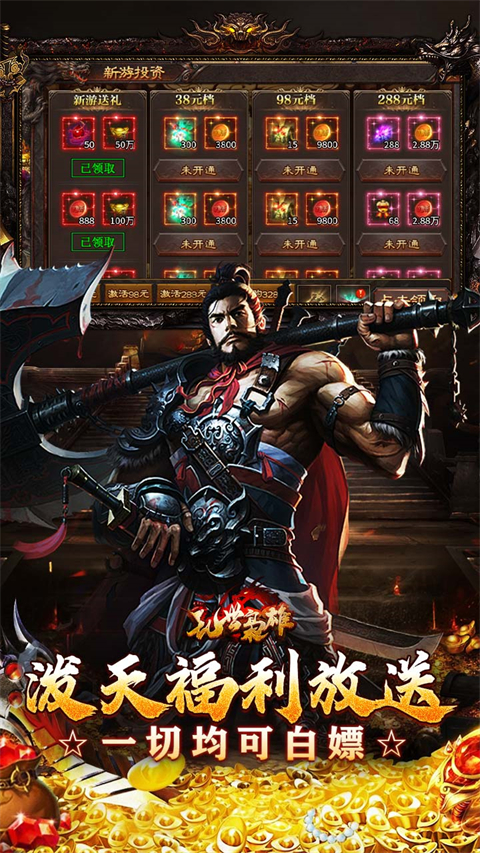 乱世枭雄传奇