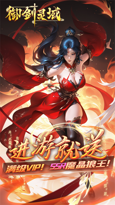 御剑灵域(0.05折GM爆代金)