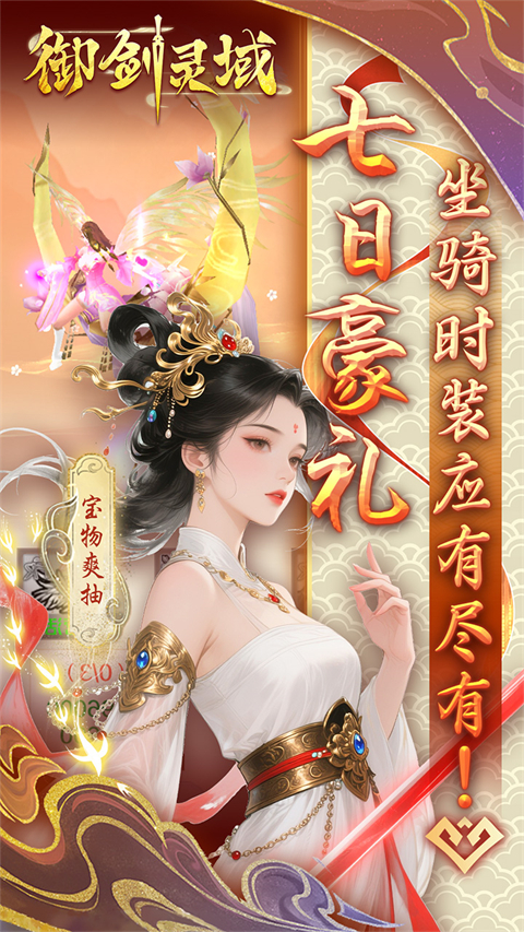 御剑灵域(0.05折GM爆代金)