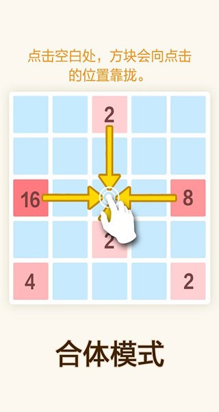 2048数字方块截图1