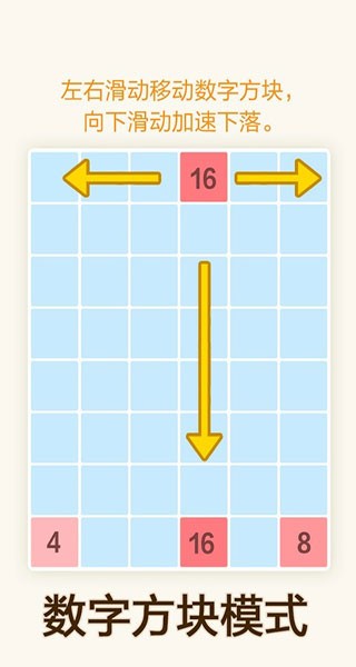 2048数字方块截图2