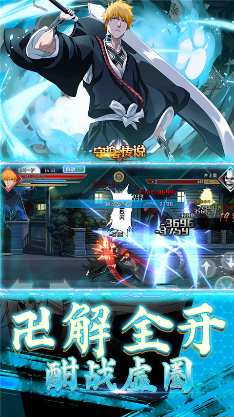守护者传说死神截图5