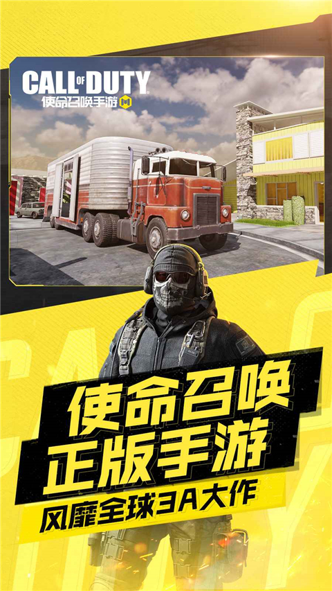 使命召唤体验服截图1