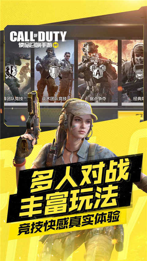 使命召唤体验服截图4