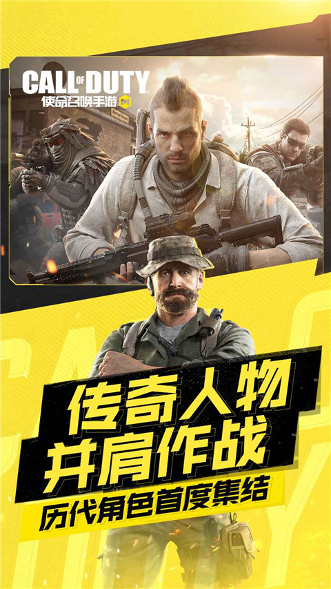 使命召唤体验服截图5