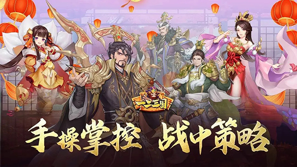 一二三国截图1