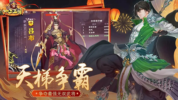 一二三国截图3