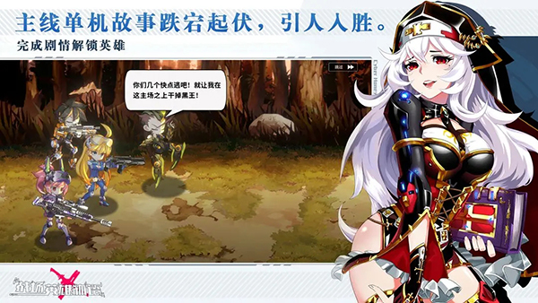 战场英雄物语官网版
