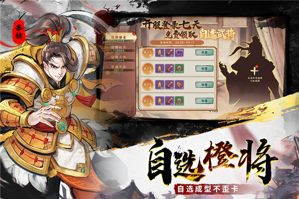 三国将魂截图4