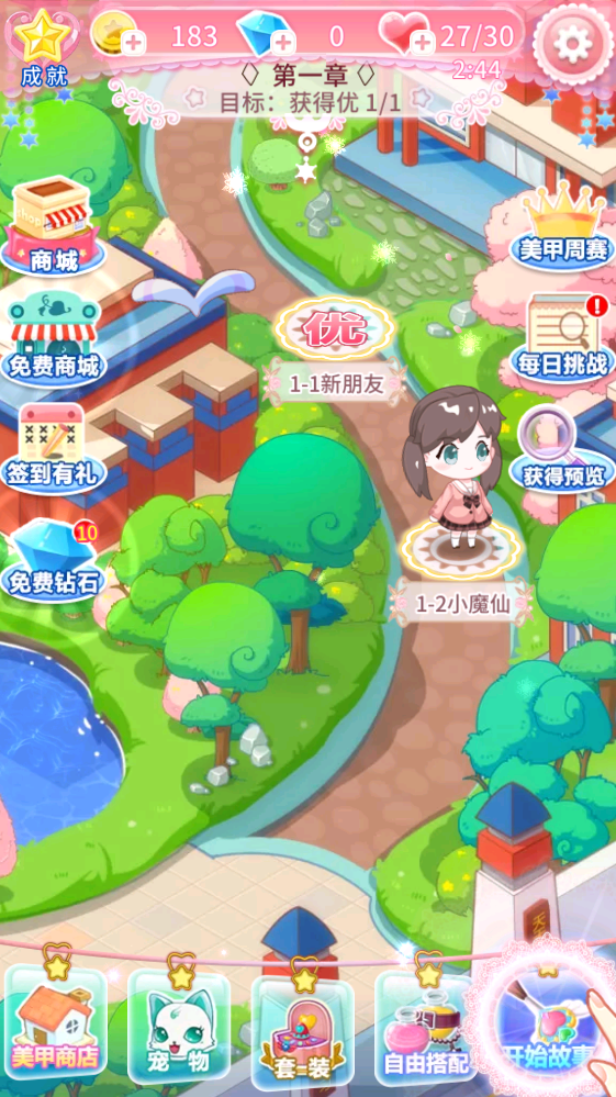 巴啦啦魔法美甲2游戏截图1