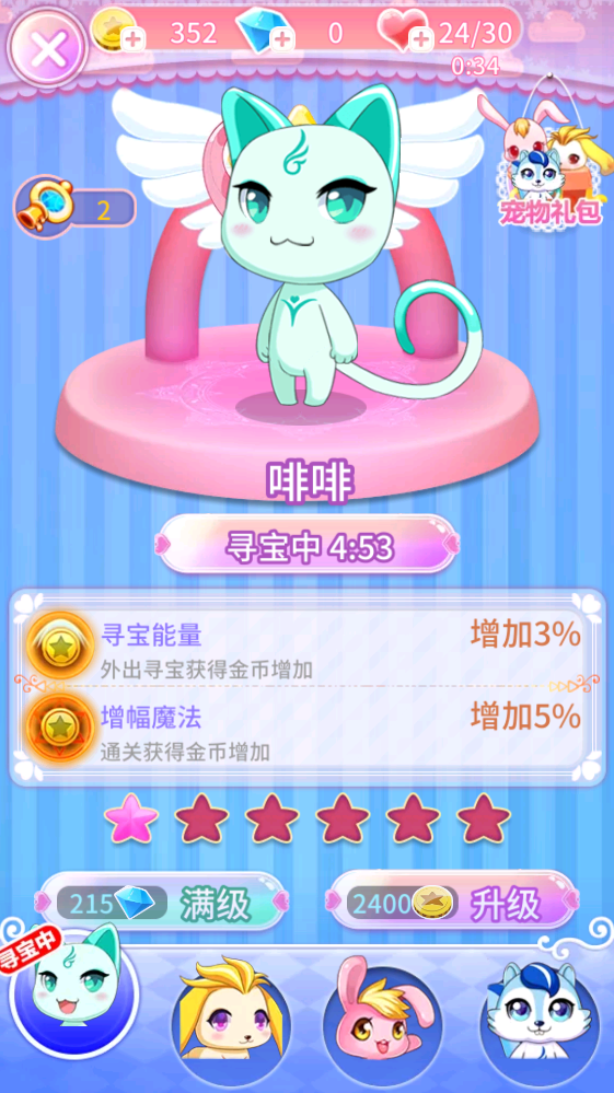 巴啦啦魔法美甲2游戏截图2