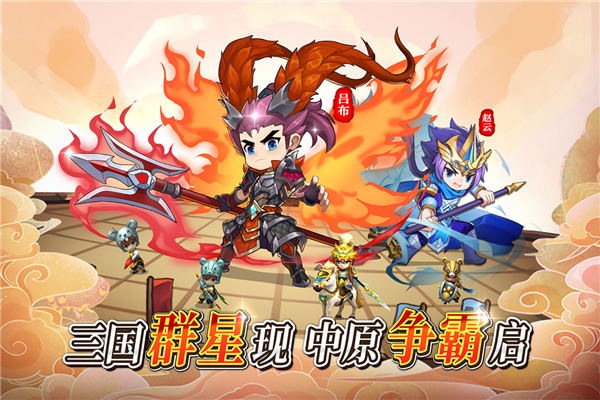 出击吧主公官网版本截图3