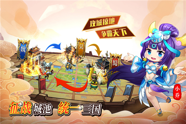 出击吧主公官网版本截图2