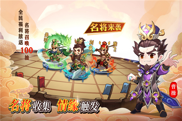 出击吧主公官网版本截图4