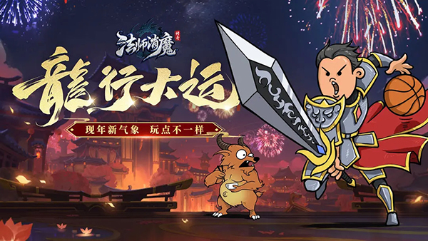 法师消魔截图4