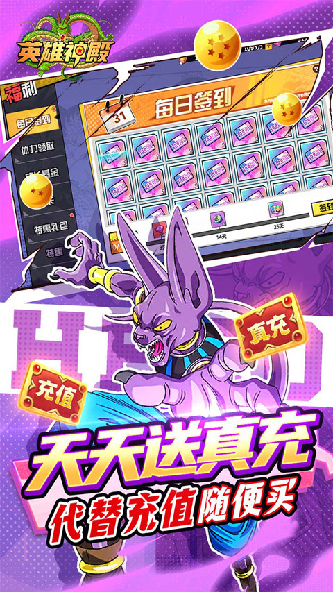 英雄神殿龙珠截图5