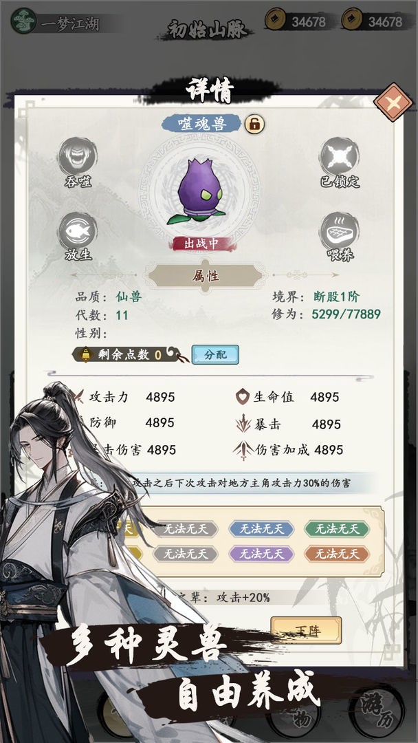 所谓修真截图2