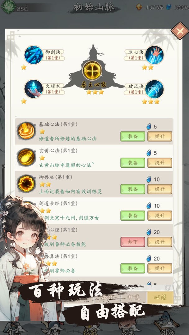 所谓修真截图3