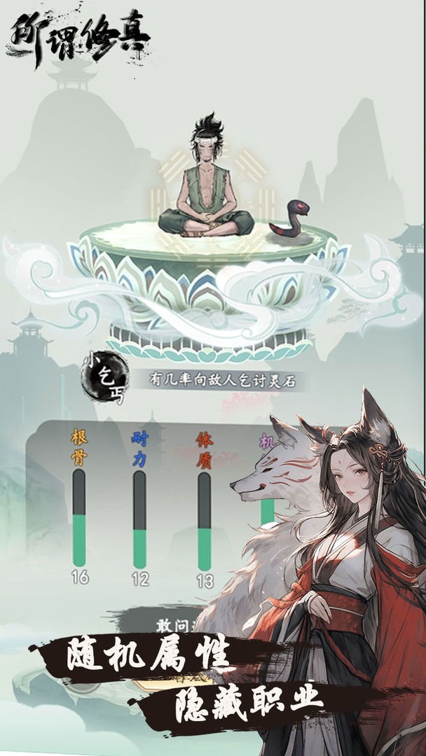 所谓修真截图5