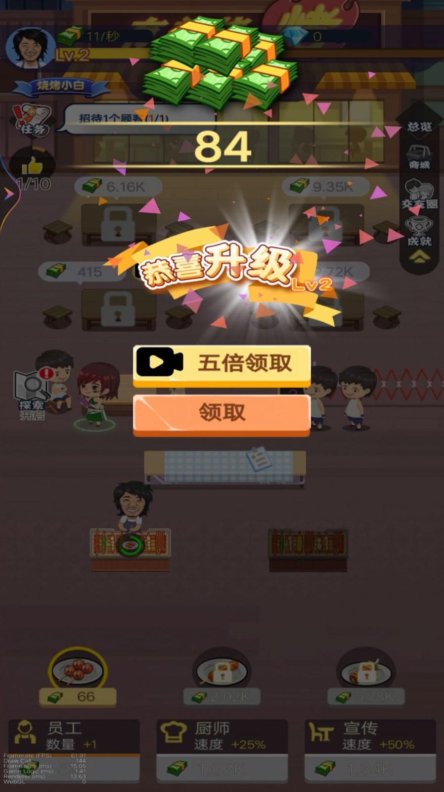 烧烤店大师截图1