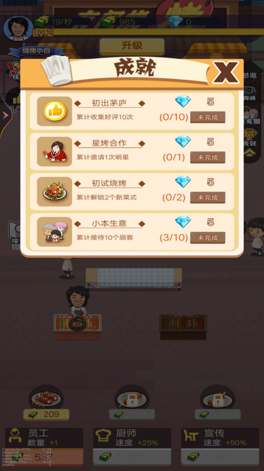 烧烤店大师截图3