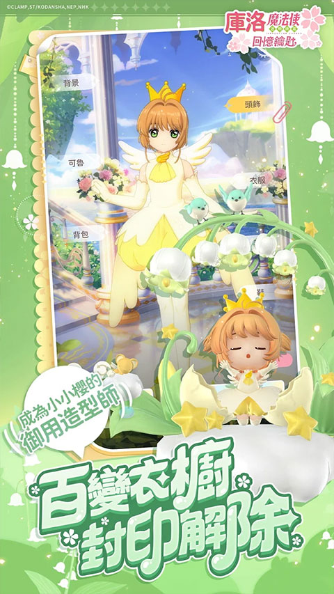 魔卡少女樱回忆钥匙台服截图1