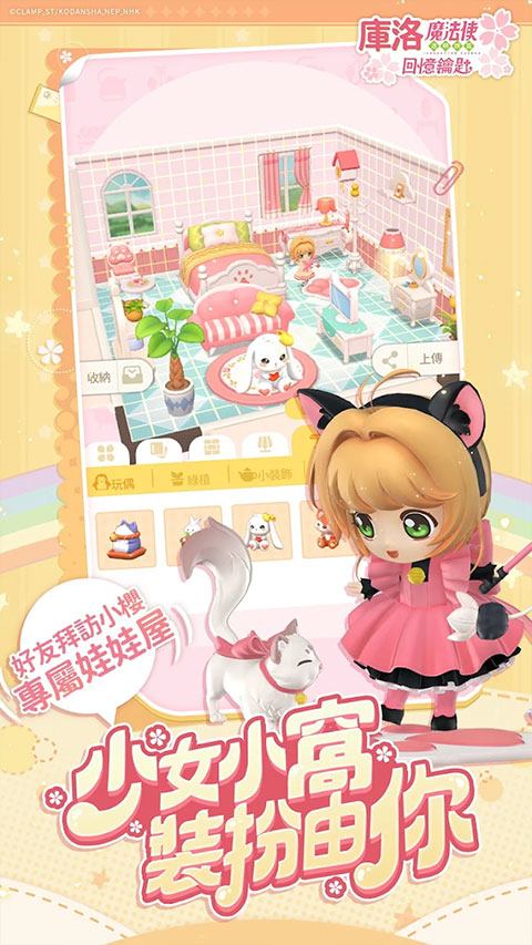 魔卡少女樱回忆钥匙台服截图2