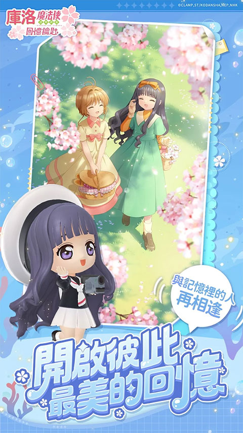魔卡少女樱回忆钥匙台服截图5