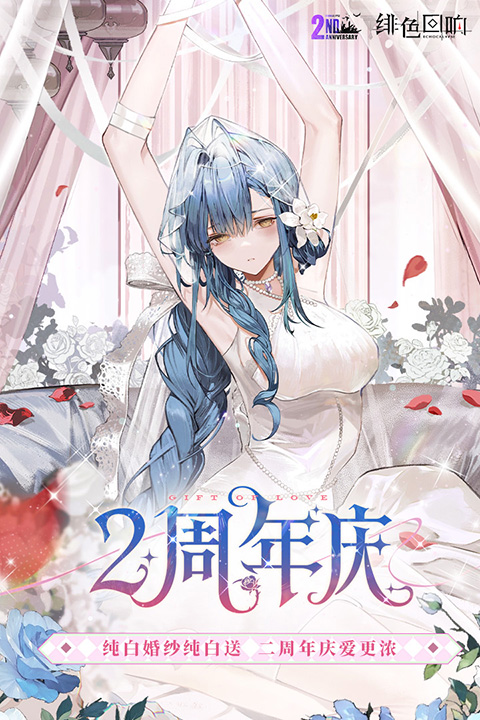 绯色回响官方正版截图5