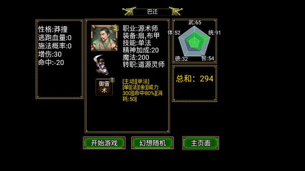 逆乱水浒之山贼王去广告截图2