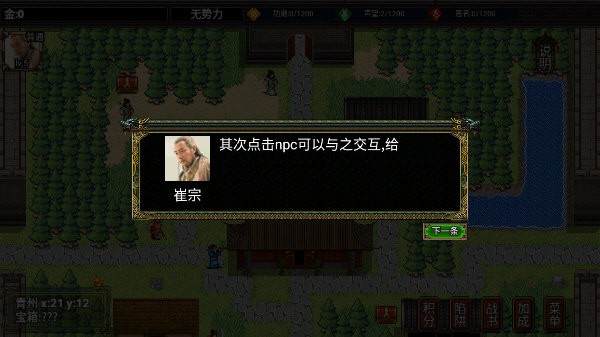 逆乱水浒之山贼王去广告截图1