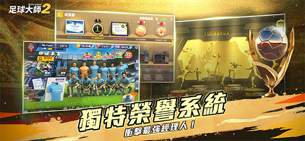 足球大师2国际服(Football Master 2)截图1
