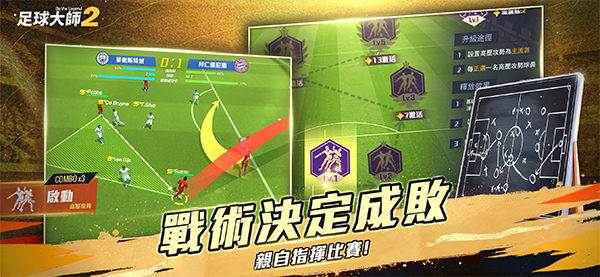 足球大师2国际服(Football Master 2)截图2