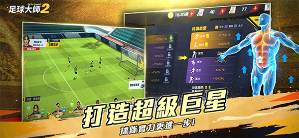 足球大师2国际服(Football Master 2)截图3