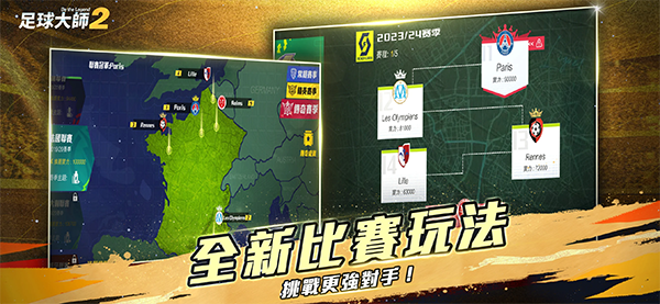 足球大师2国际服(Football Master 2)截图4