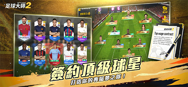 足球大师2国际服(Football Master 2)截图5