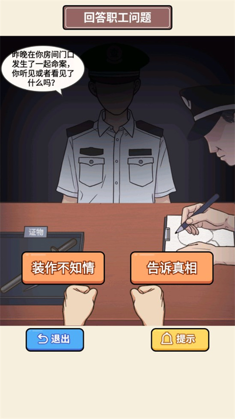 原来如此啊截图3