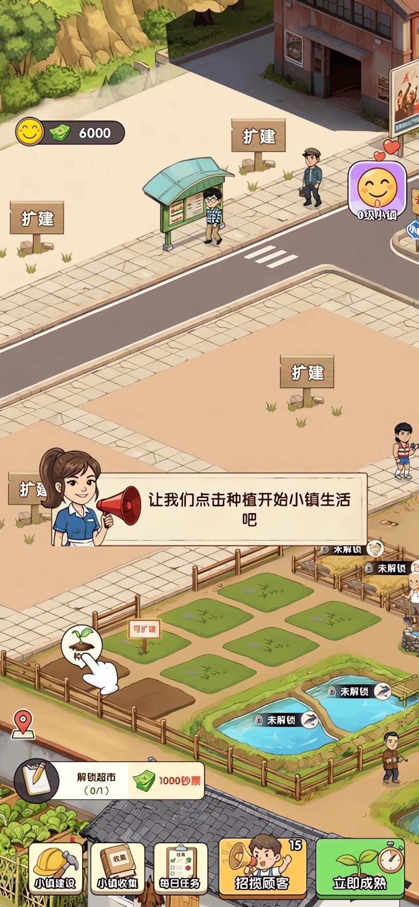 小镇悠闲生活赚钱游戏截图3