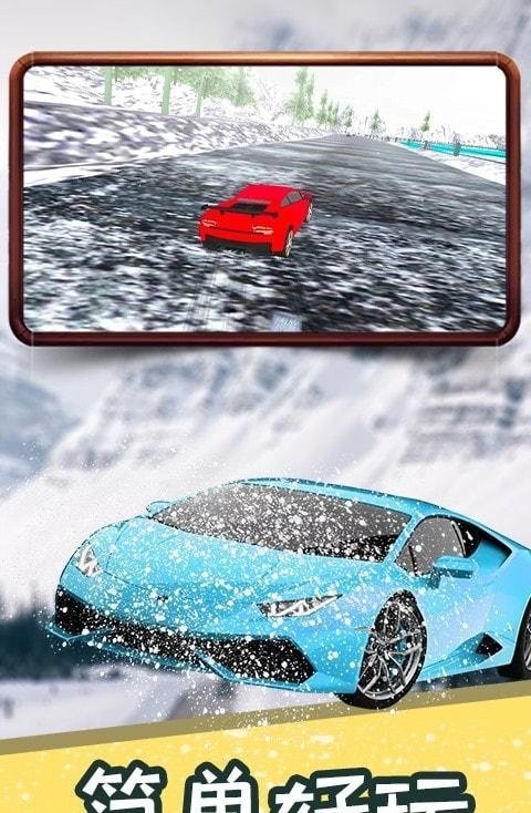 冰雪飞车截图1
