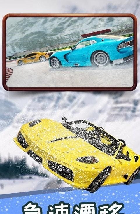 冰雪飞车截图2