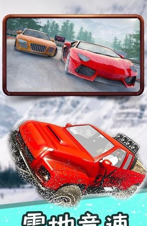 冰雪飞车截图3