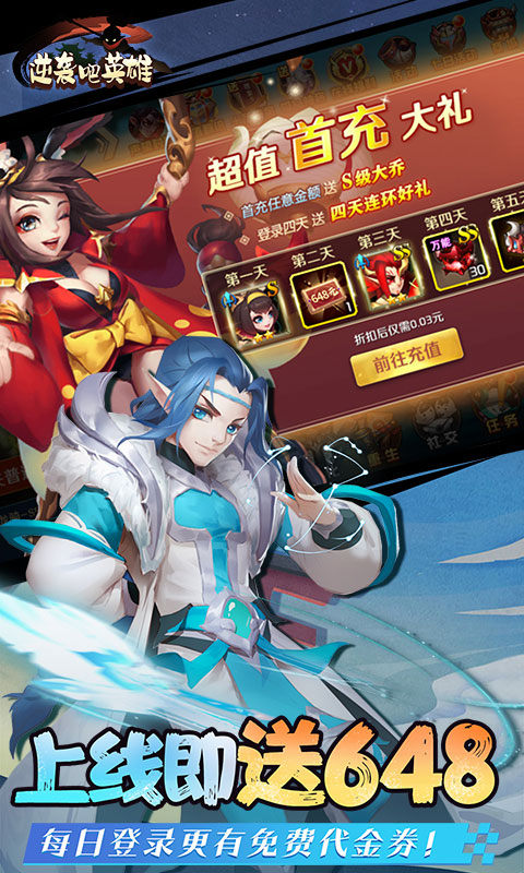 逆袭吧英雄0.1折截图2