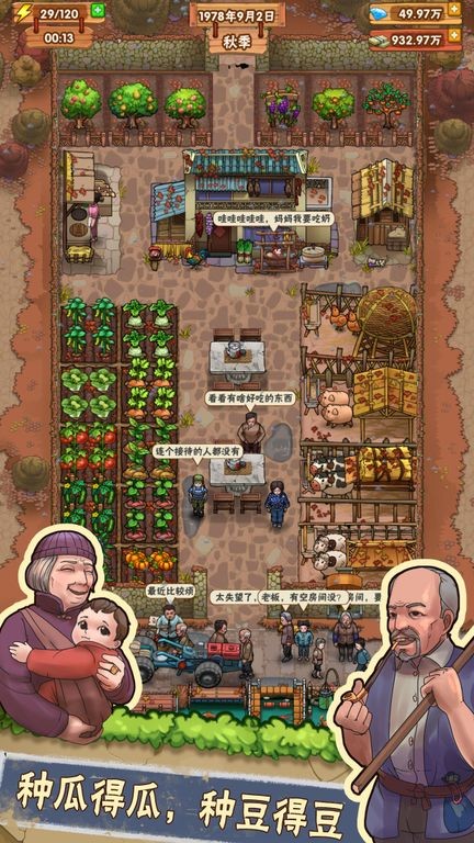 外婆的田园生活游戏截图1