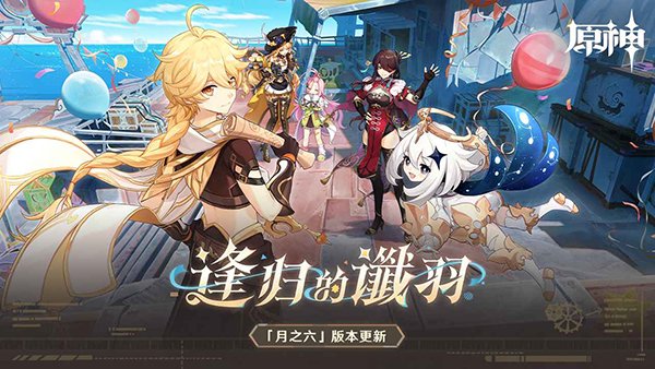 原神天空岛官服截图1
