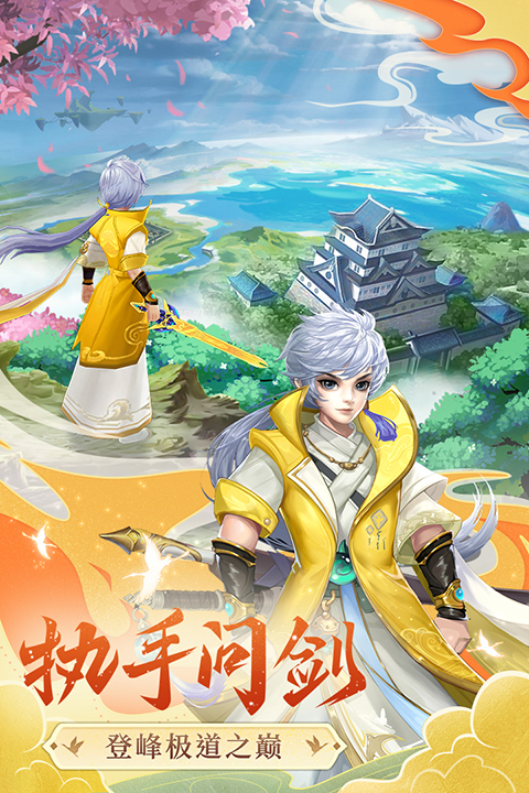 凡人飞剑截图4
